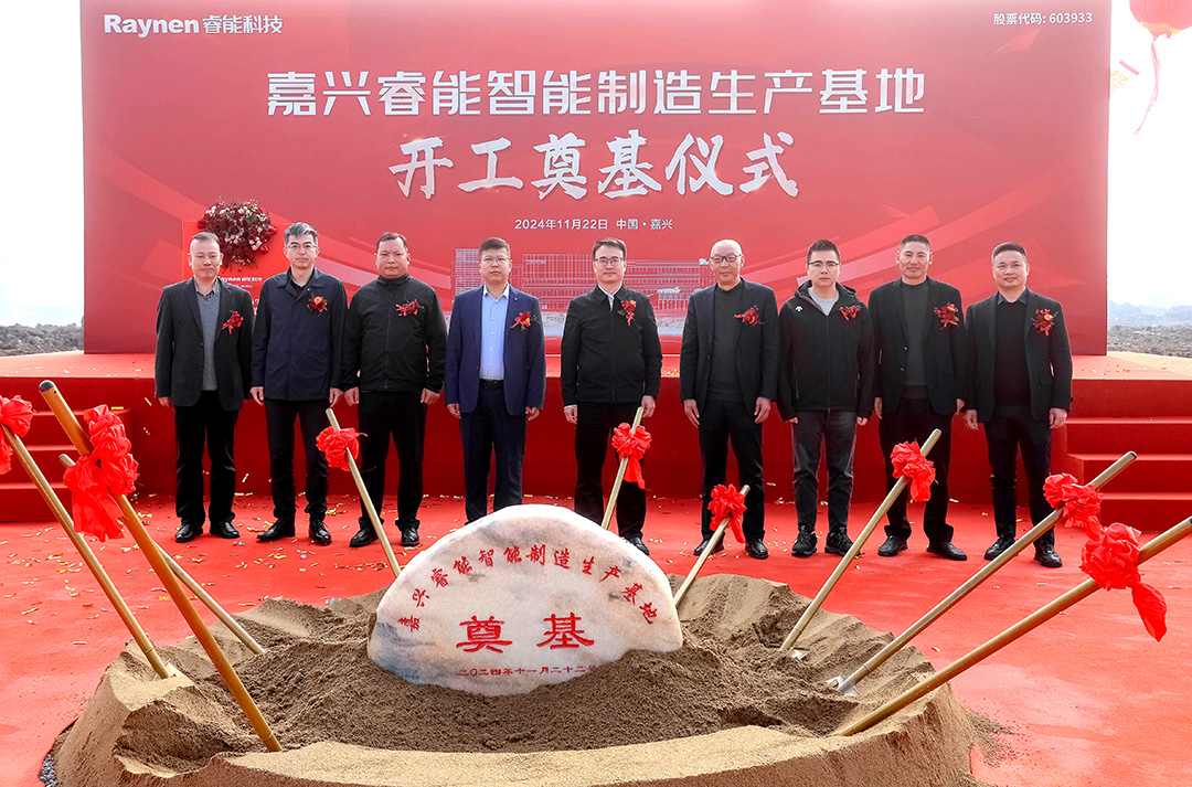 智領(lǐng)工業(yè)，睿啟新篇——嘉興睿能智能制造生產(chǎn)基地正式奠基(圖2)