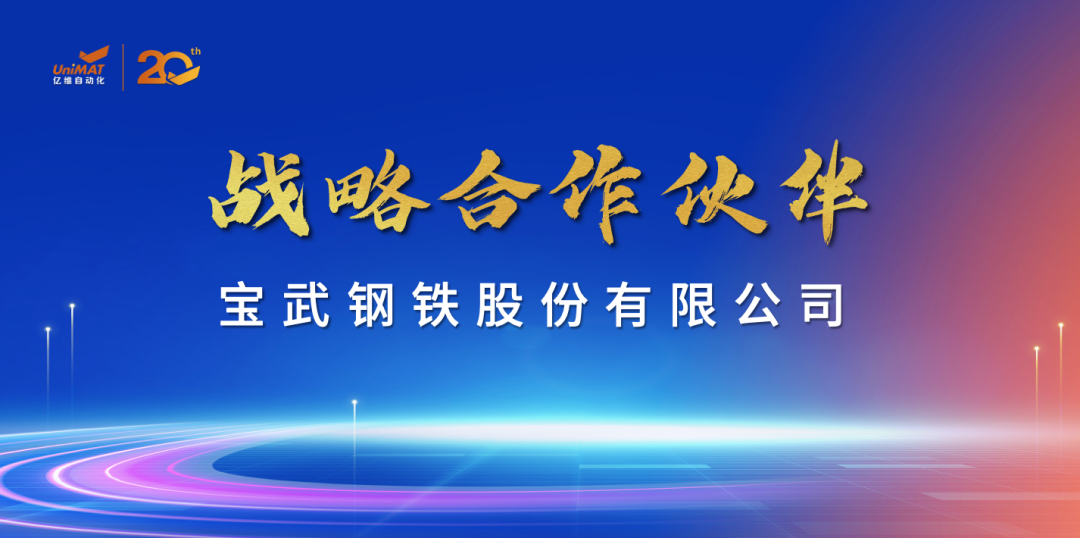 祝賀睿能科技集團(tuán)旗下億維自動(dòng)化成立20周年(圖5) 祝賀睿能科技集團(tuán)旗下億維自動(dòng)化成立20周年(圖5)